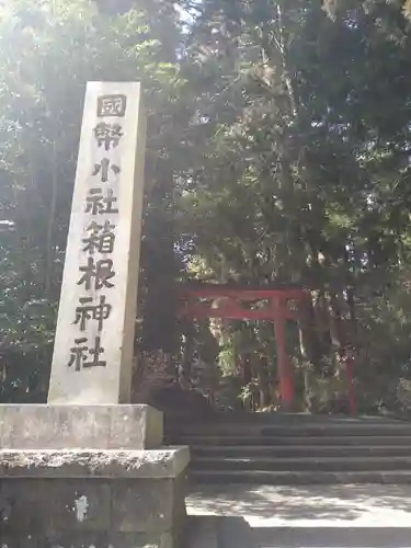 箱根神社のその他建物