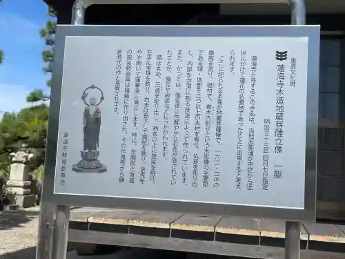 蓮海寺(滋賀県)