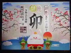 法輪寺の御朱印