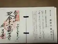 関昌寺の御朱印