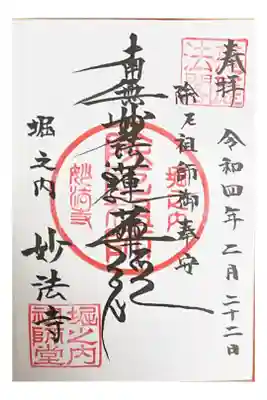 御首題300円