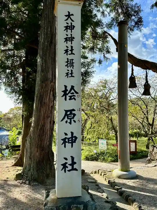 檜原神社(大神神社摂社)(奈良県)