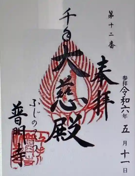 普門寺(静岡県)