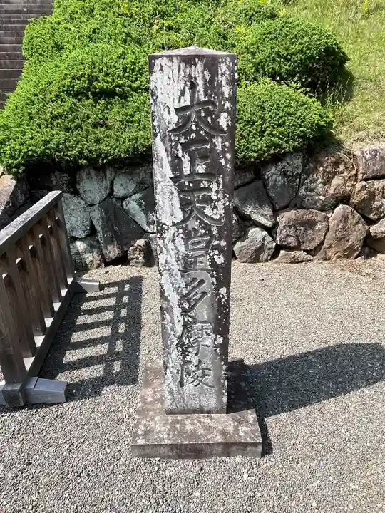 武蔵陵墓地(東京都)