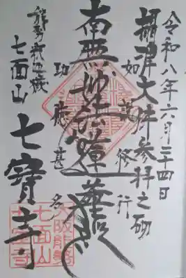 七宝寺(大阪府)