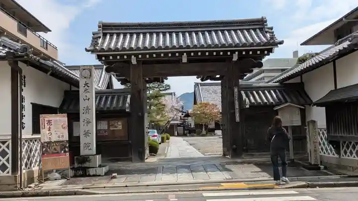 清浄華院(京都府)