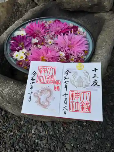 大鏑神社の御朱印