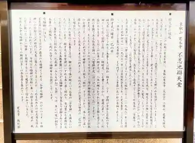 寛永寺不忍池弁天堂の歴史