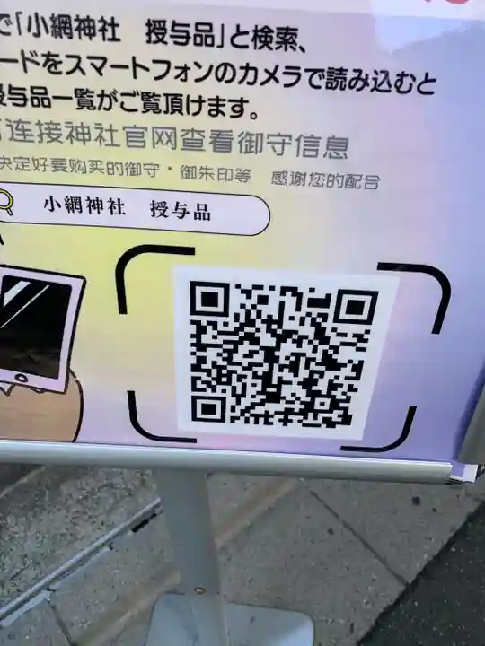 小網神社の授与品その他