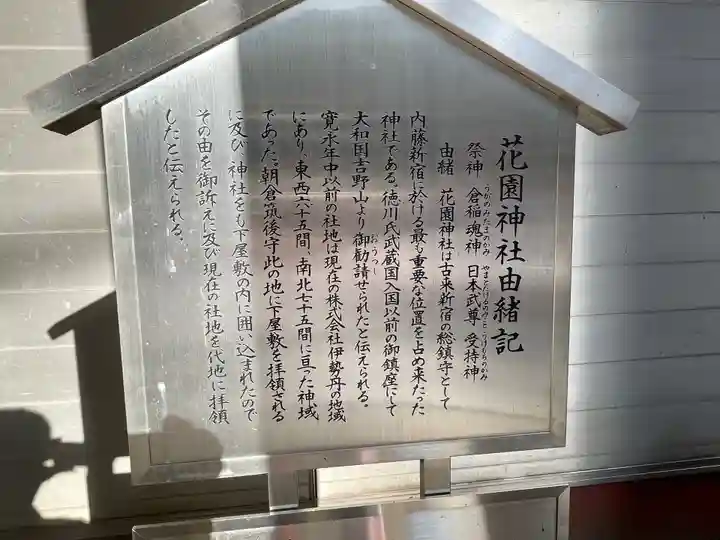 花園神社の歴史