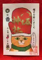 鹿角八坂神社の御朱印