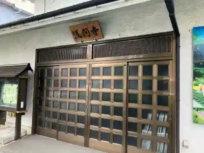 浅間寺(神奈川県)
