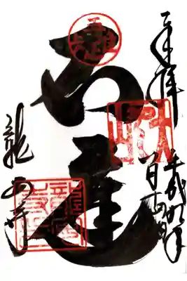 印-吾唯足知 大雲山 龍安寺印
墨-石庭 龍安寺