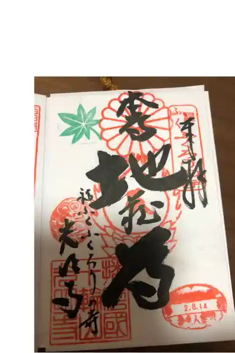 光明寺の御朱印