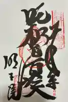 豊川分霊吨枳尼真天(岐阜県)