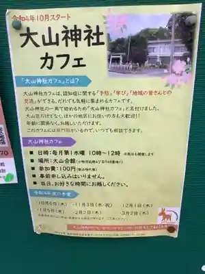 大山神明社のその他建物