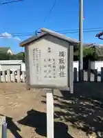 揖取神社(大阪府)