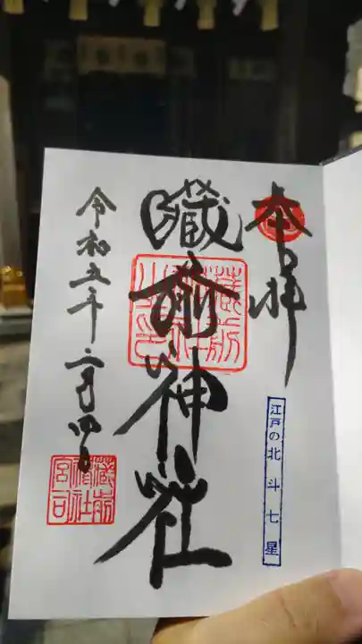 蔵前神社の御朱印