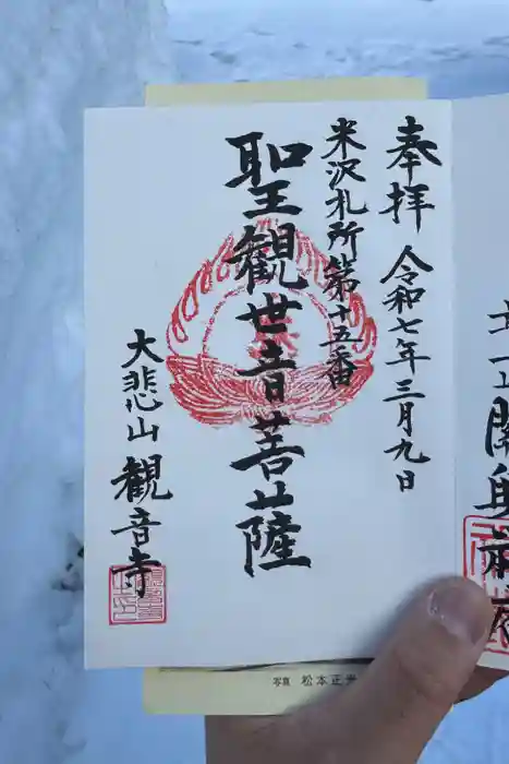 観音寺の御朱印