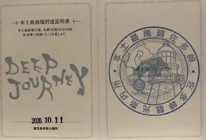 御崎神社(鹿児島県)