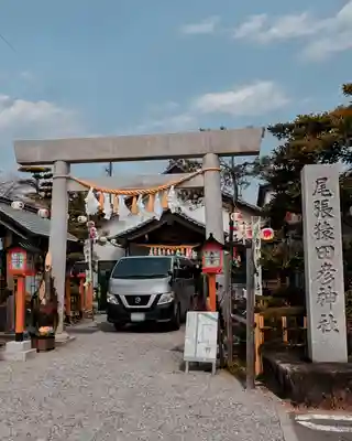 尾張猿田彦神社(愛知県)