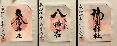 鹿嶋神社(茨城県)