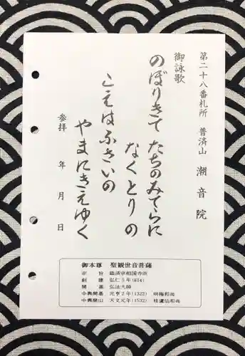 潮音院の授与品その他