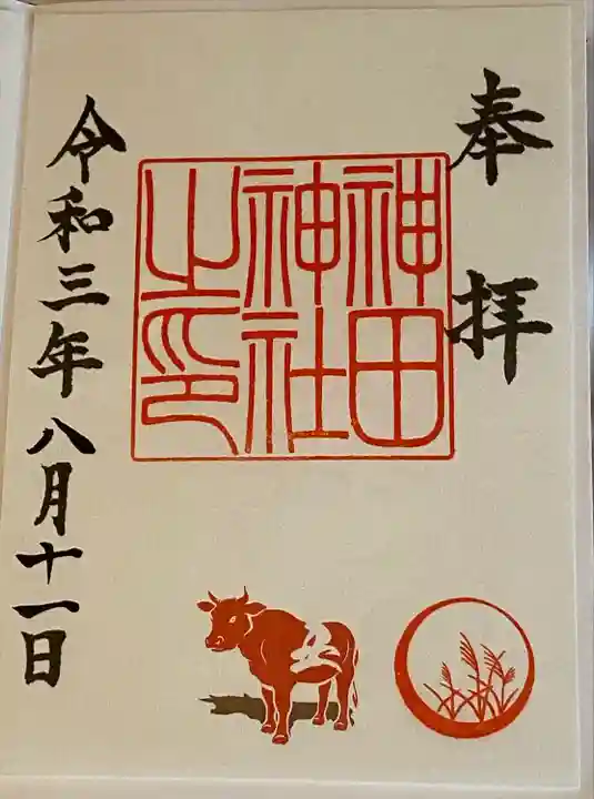 神田神社(神田明神)の御朱印