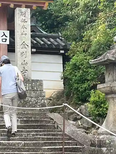 矢田寺(奈良県)