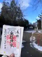 鹿追神社の御朱印