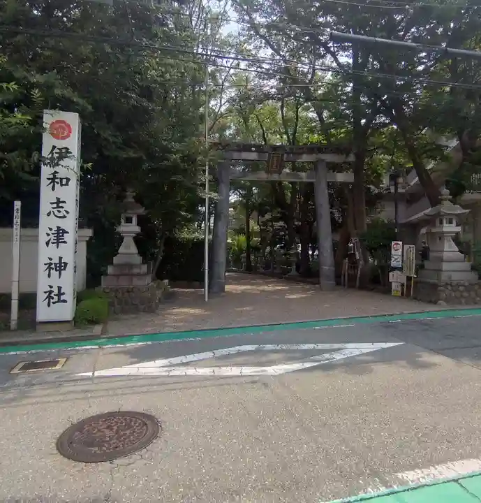 伊和志津神社(兵庫県)