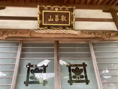 妙隆寺の本殿・本堂