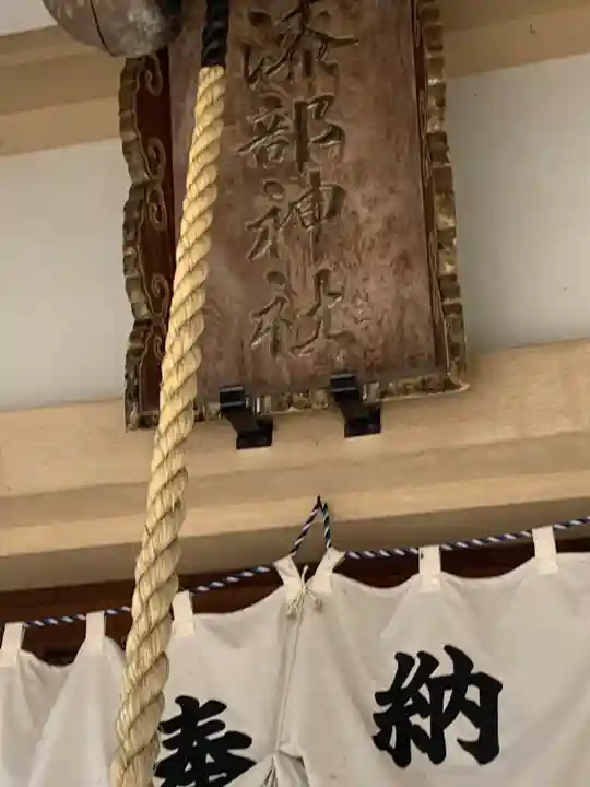 漆部神社(愛知県)