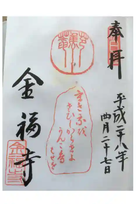 金福寺の御朱印