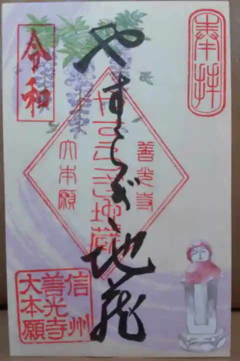 やすらぎ地蔵尊