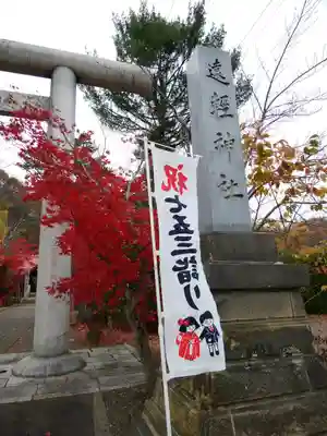 遠軽神社の七五三参