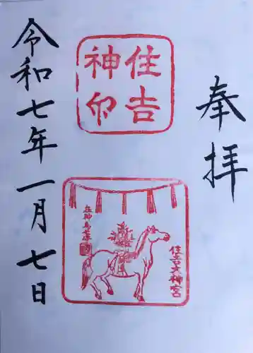 住吉大社(大阪府)