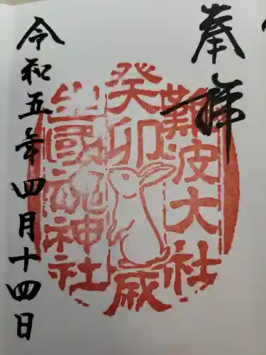 難波大社　生國魂神社(大阪府)