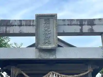 丸山大弁財天(三重県)