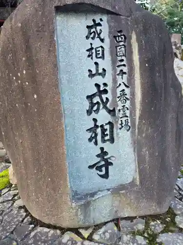 成相寺(京都府)