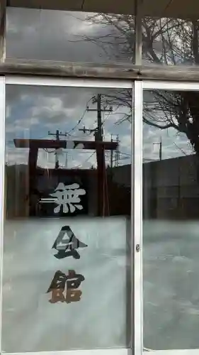 水無山神神社(北海道)