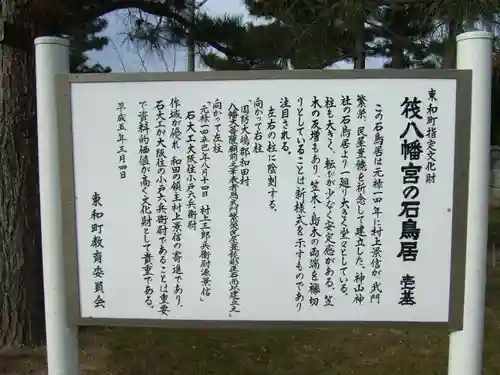 筏八幡宮(山口県)