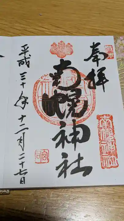 南幌神社の御朱印