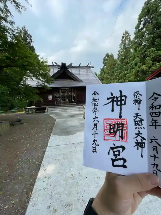 神明宮の御朱印