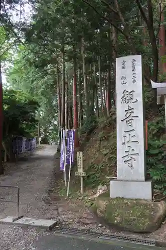 観音正寺(滋賀県)