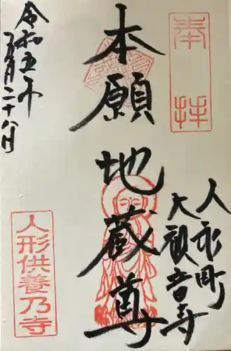 大観音寺の御朱印