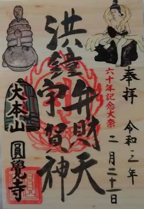 円覚寺の御朱印