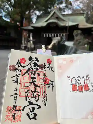 谷保天満宮(東京都)