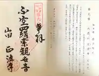 正法寺(愛知県)