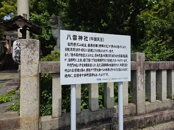 八雲神社(緑町)(栃木県)